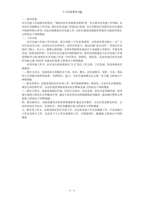 某某社区党建工作责任目标书