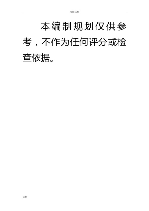 美丽乡村建设规划编制