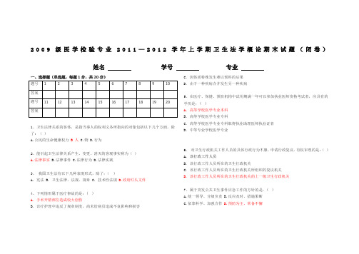 卫生法学期末试题