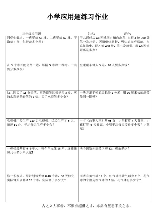 小学三年级数学课堂延伸练习 (4)