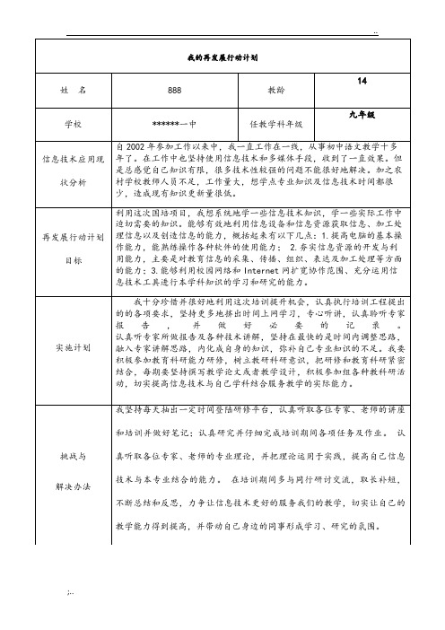 继续教育 个人再发展行动计划