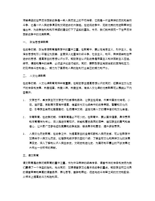 艰苦卓绝的世界反法西斯战争教案