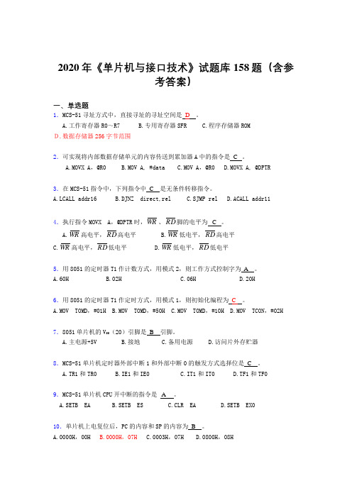 最新2020年《单片机与接口技术》模拟考试158题(含标准答案)