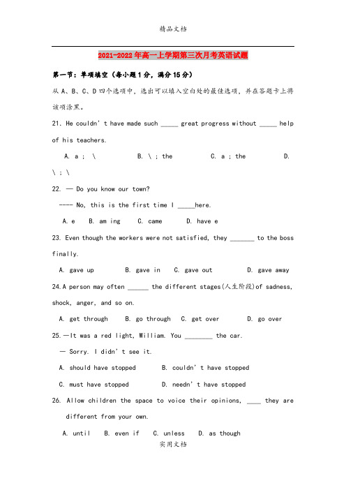 2021-2022年高一上学期第三次月考英语试题