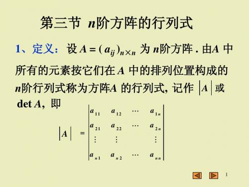 第四节 可逆矩阵与逆矩阵