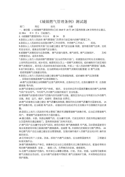 城镇燃气管理条例试题答案