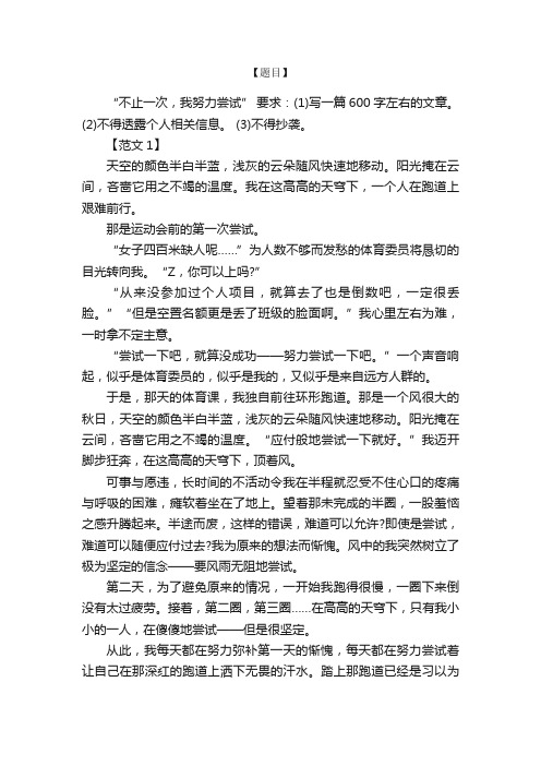 2015年上海中考满分作文：不止一次，我努力尝试