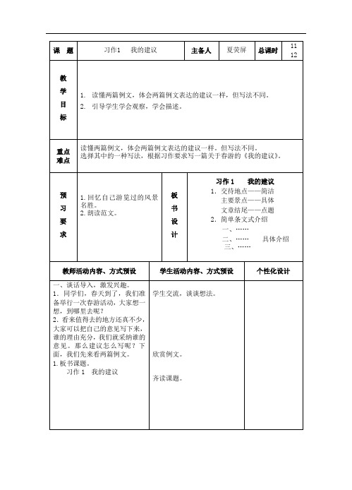 四年级下语文教案-习作1-我的建议