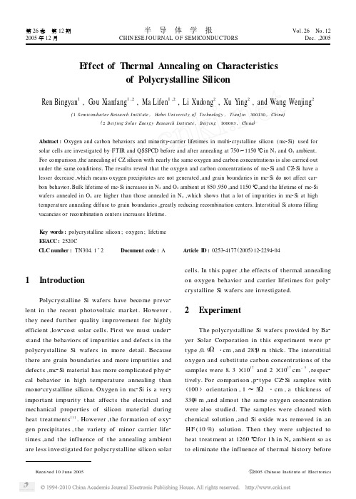 热退火对多晶硅特性的影响_英文_任丙彦