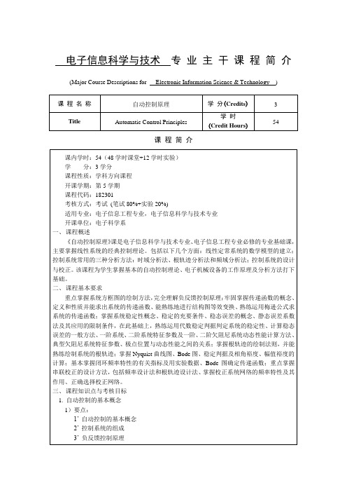 电子信息科学与技术专业主干课程简介