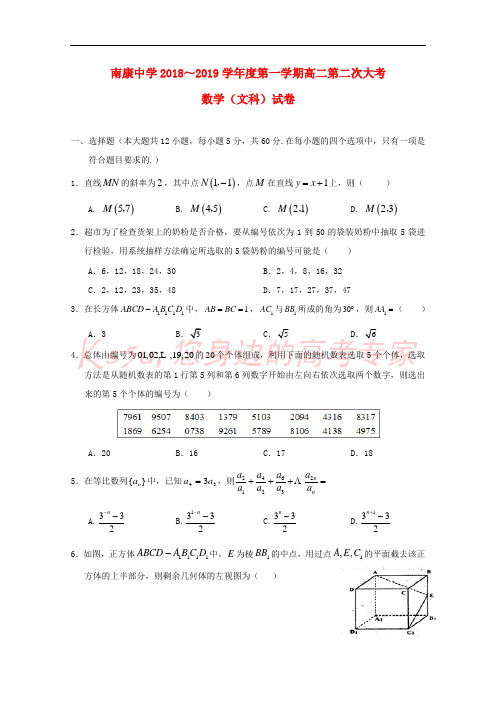 江西省南康中学2018-2019学年高二数学上学期第二次月考(期中)试题 文