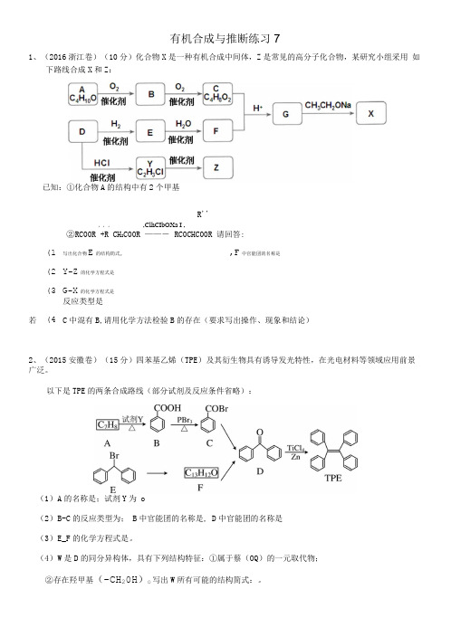 有机合成与推断练习7.doc