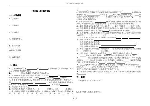 第三章-综合指标练习试题