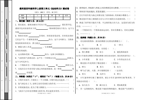 教科版四年级科学上册第三单元《运动和力》测试卷及答案(含两套题)