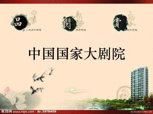 国家大剧院