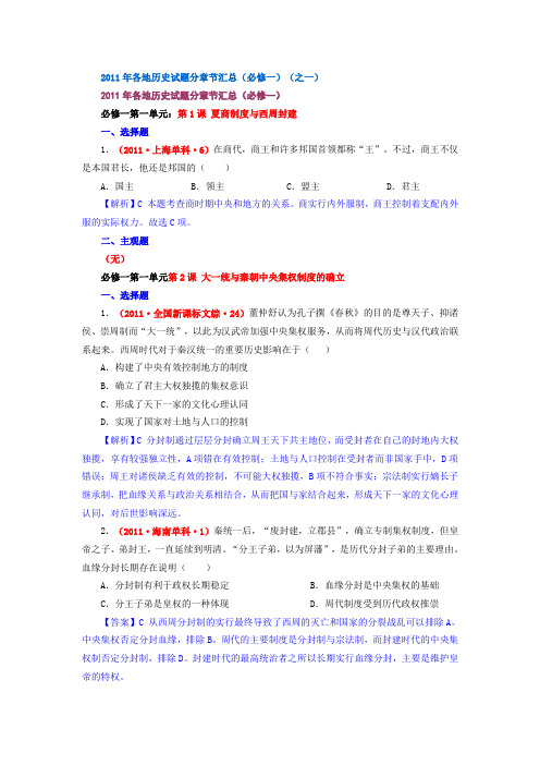 2011年各地历史试题分章节汇总