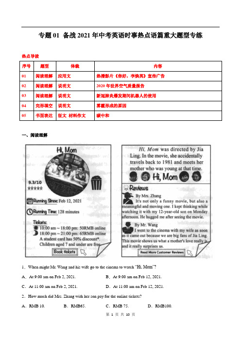 专题01 备战2021年中考英语时事热点语篇重大题型专练(通用版)