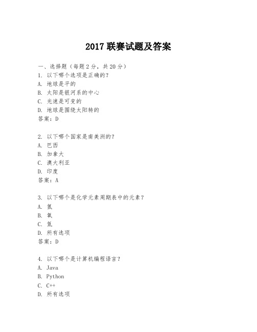 2017联赛试题及答案