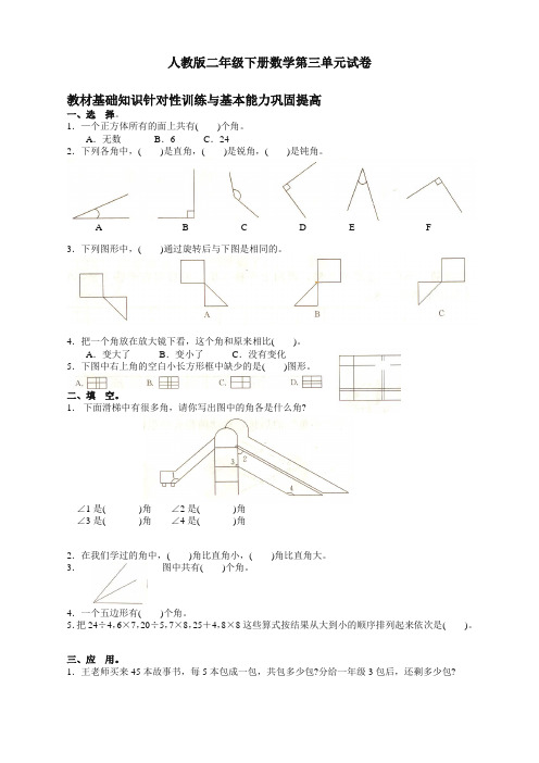 人教版二年级下学期数学第3单元试卷答案《图形与变换》试卷1【精品版】