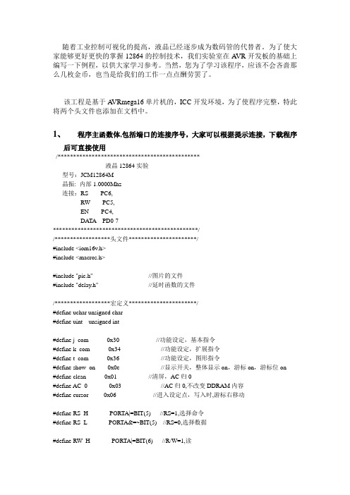 图文液晶12864例程