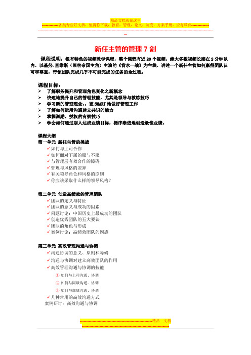 新任主管经理管理技巧培训大纲-从技术到管理-技术人才到管理人才-周子淳