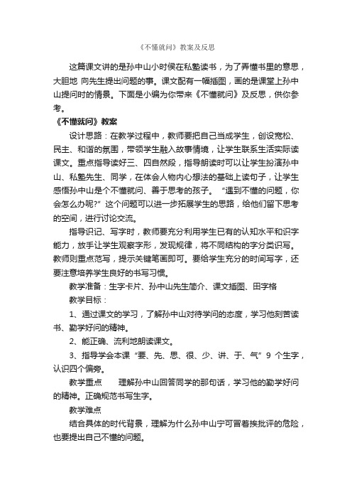 《不懂就问》教案及反思