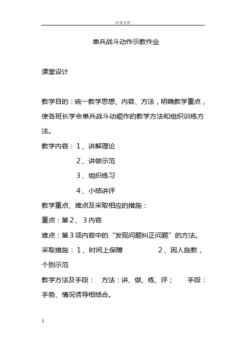 教学法单兵战斗动作匍匐前进