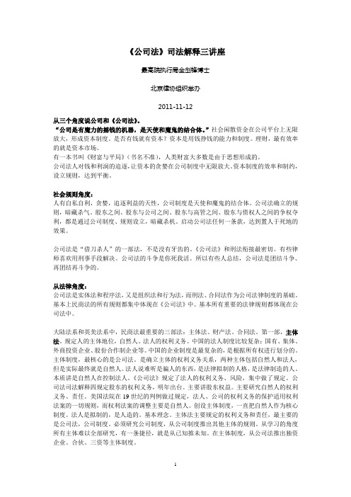 公司法司法解释三讲座