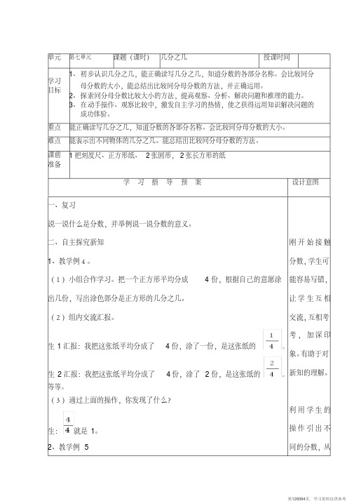 (精品文档)人教版数学三年级上册《几分之几》教案