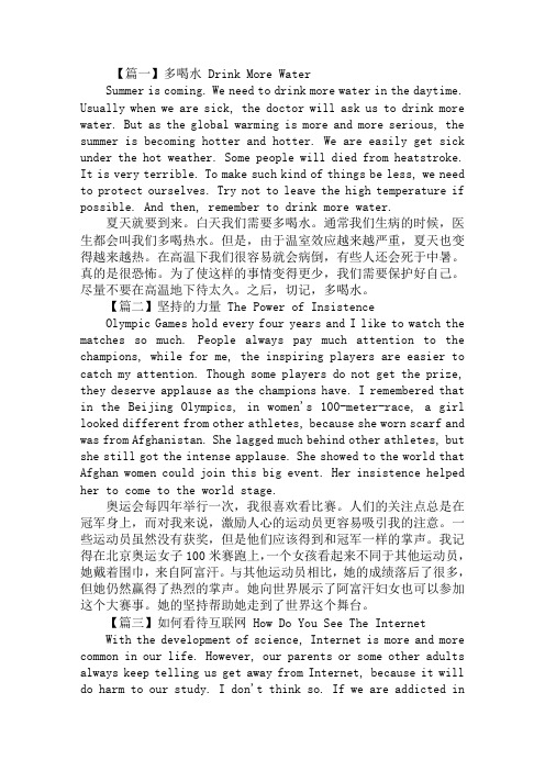 初中英语作文:多喝水 Drink More Water