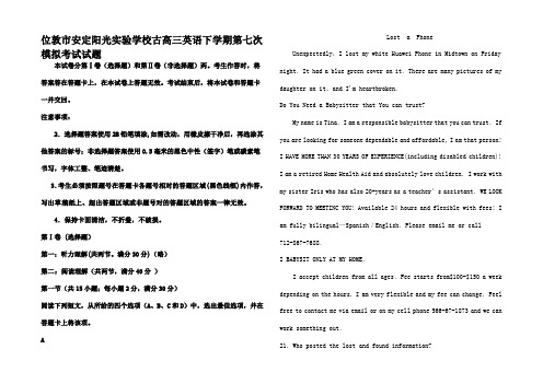 高三英语下学期第七次模拟考试试题高三全册英语试题_02