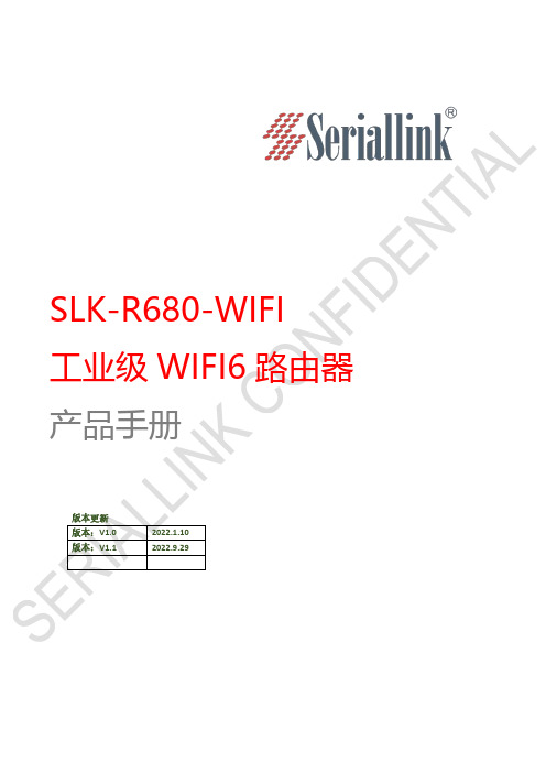 SLK-R680-WIFI 工业级 WiFi6 路由器 产品手册说明书