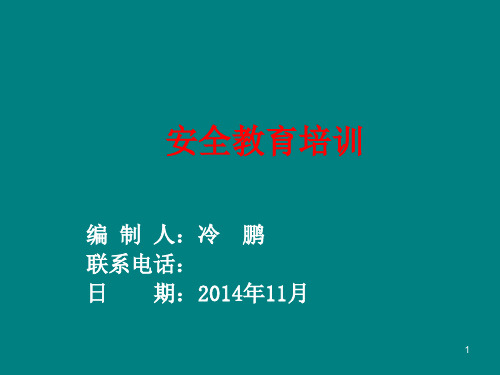 路基施工安全教育培训PPT课件