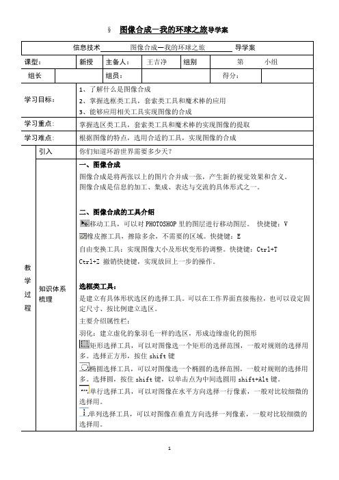 图像合成导学案