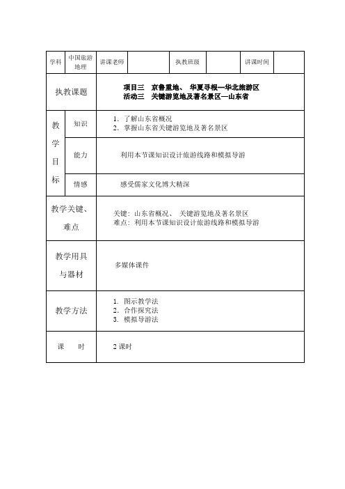 新版项目三华北旅游区