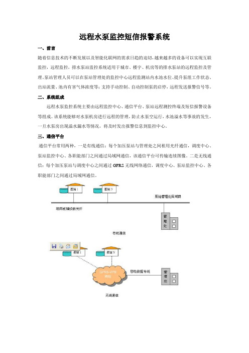 远程水泵监控短信报警系统