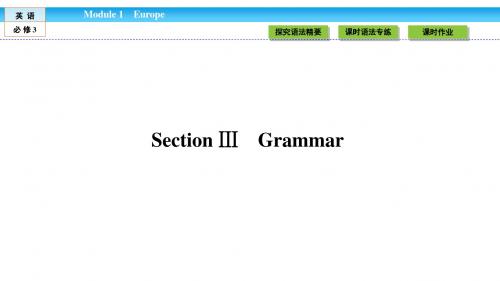 《金版新学案》2018-2019学年高中(外研版)英语必修3课件：Module 1 Europe1.3