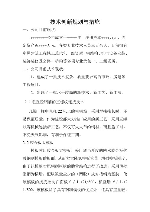 (完整word版)建筑企业技术创新规划与措施