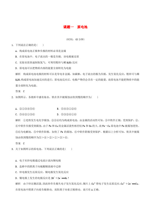 2018_2019版高中化学专题五电化学问题研究课题一原电池习题苏教版选修6