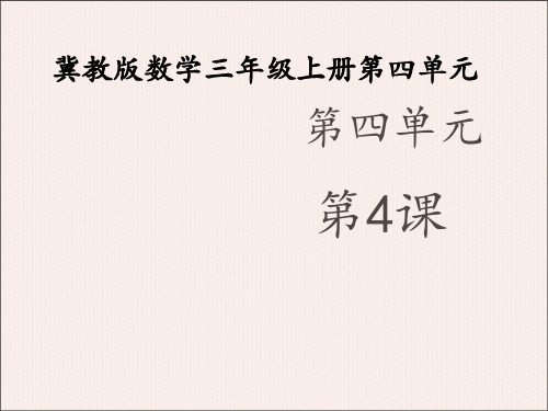 小学数学三年级上册《笔算两位数除以一位数,有余数的除法》课件