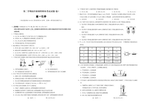 山西省临汾市2020-2021学年高一下学期4月月考质量检测化学试卷