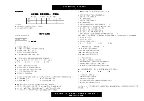 化学选修3期末测试卷A(含答案)