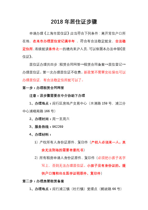 上海居住证办理步骤及材料清单