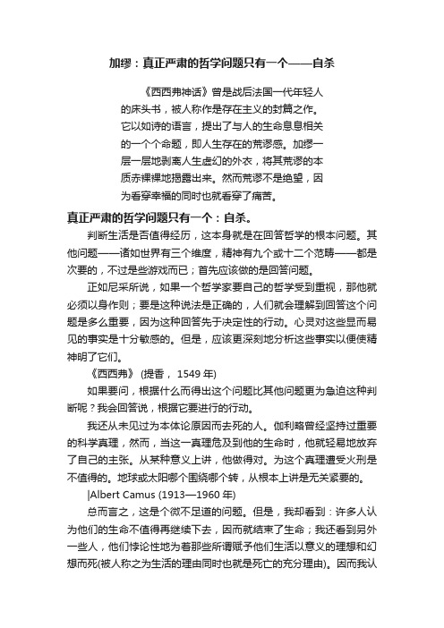 加缪：真正严肃的哲学问题只有一个——自杀