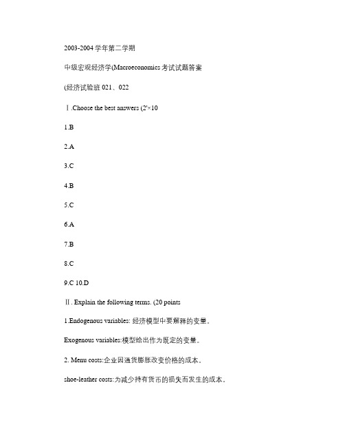 中级宏观经济学(Macroeconomics)考试试题答案重点