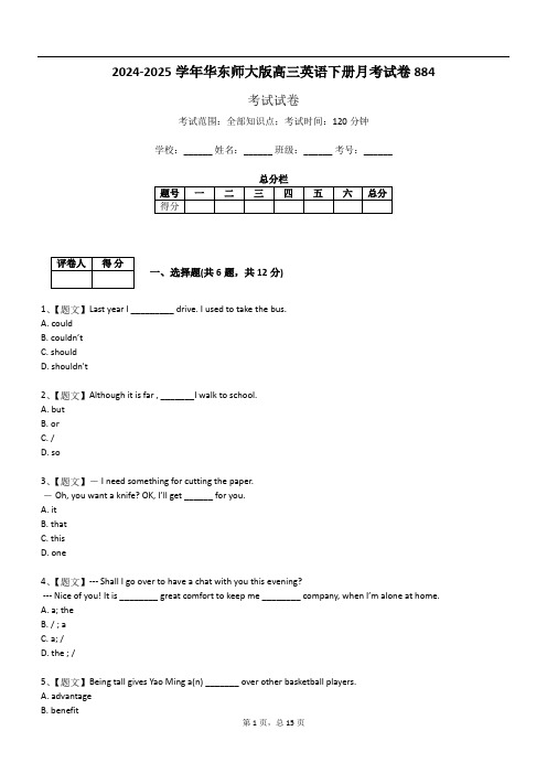 2024-2025学年华东师大版高三英语下册月考试卷884