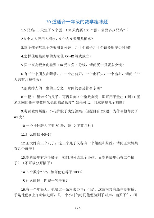 30道适合一年级的数学趣味题