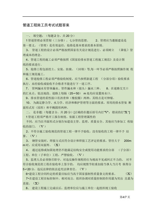管道工程施工员考试试题答案