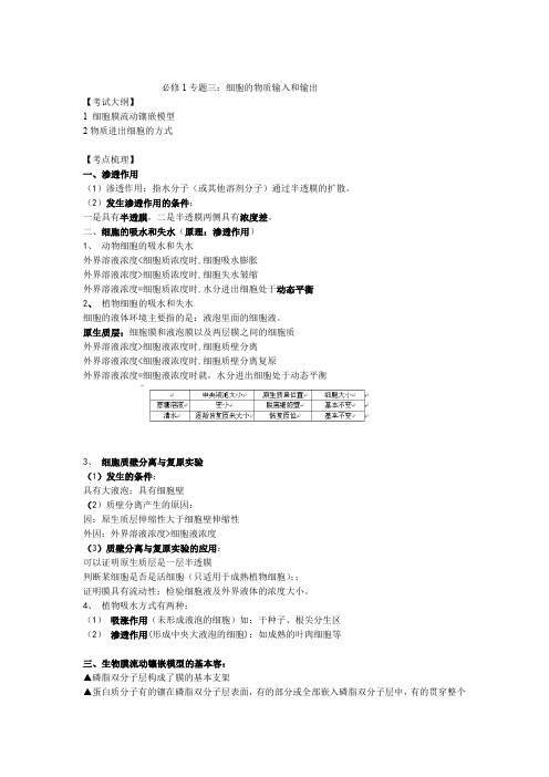 高考生物细胞的物质输入和输出知识点与专题练习附解析