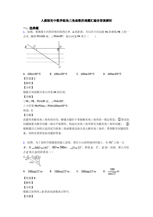 人教版初中数学锐角三角函数的难题汇编含答案解析